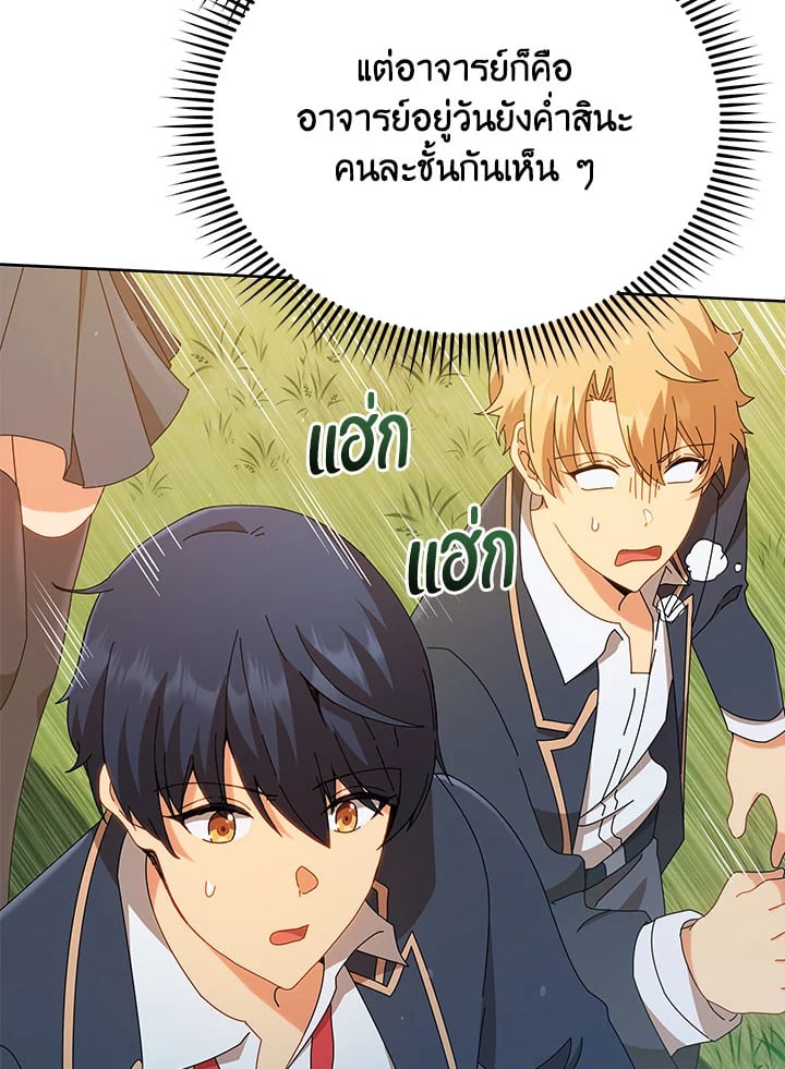 Necromancer Academy ตอนที่ 16 36
