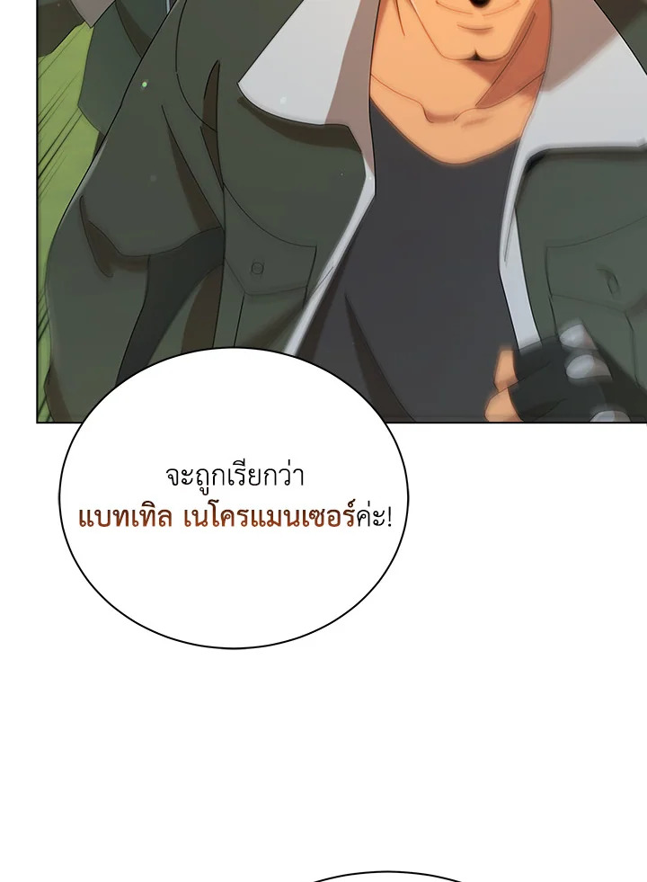 Necromancer Academy ตอนที่ 16 40