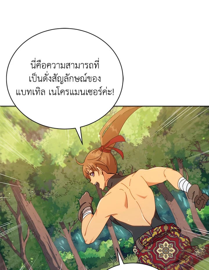 Necromancer Academy ตอนที่ 16 44