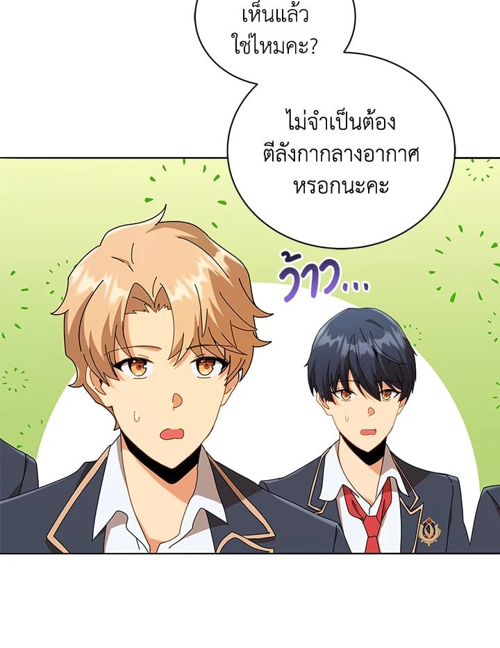 Necromancer Academy ตอนที่ 16 69