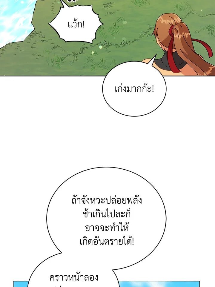 Necromancer Academy ตอนที่ 16 82