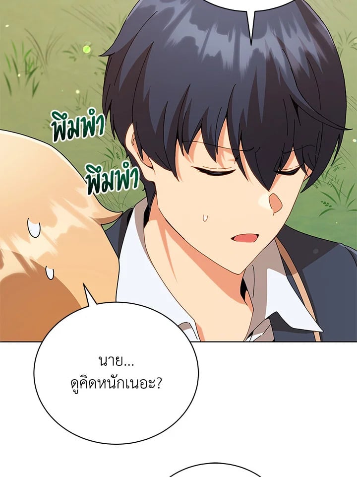 Necromancer Academy ตอนที่ 16 85