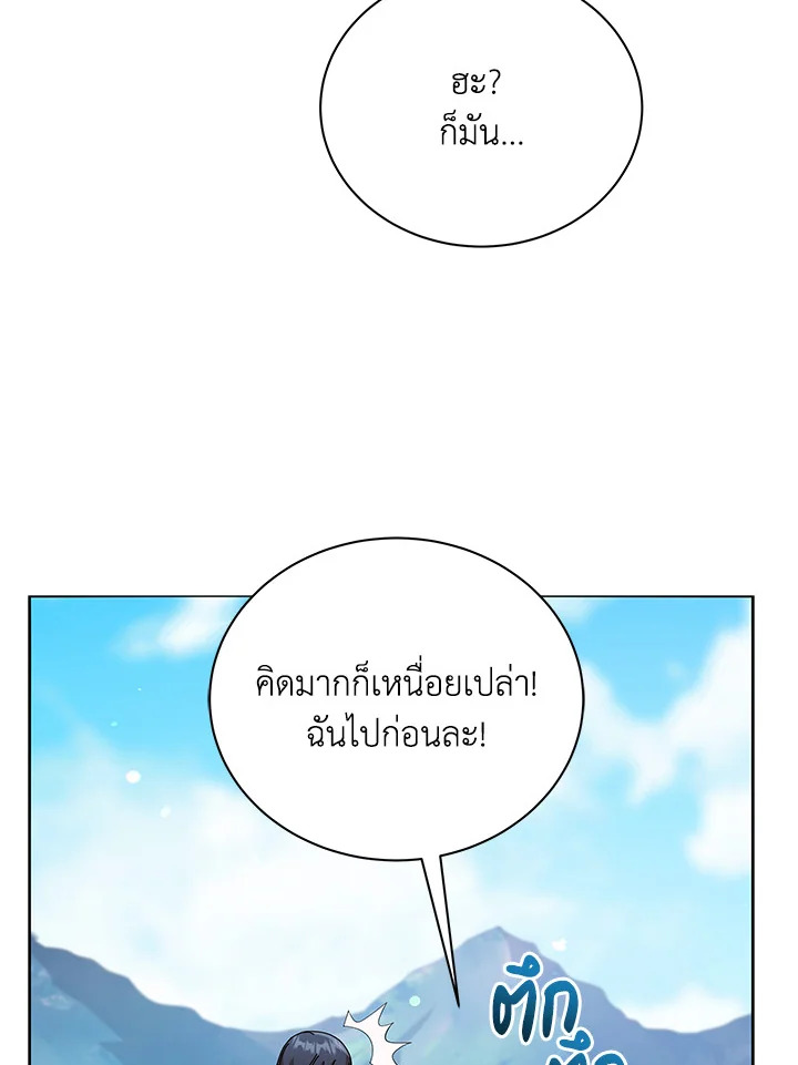 Necromancer Academy ตอนที่ 16 86