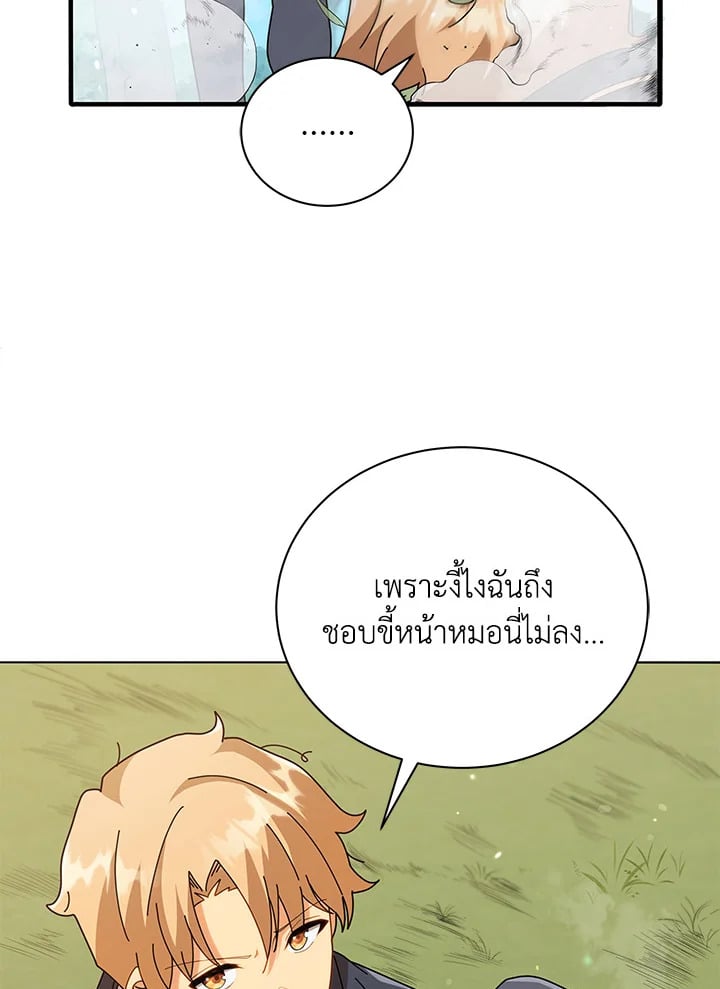 Necromancer Academy ตอนที่ 16 95
