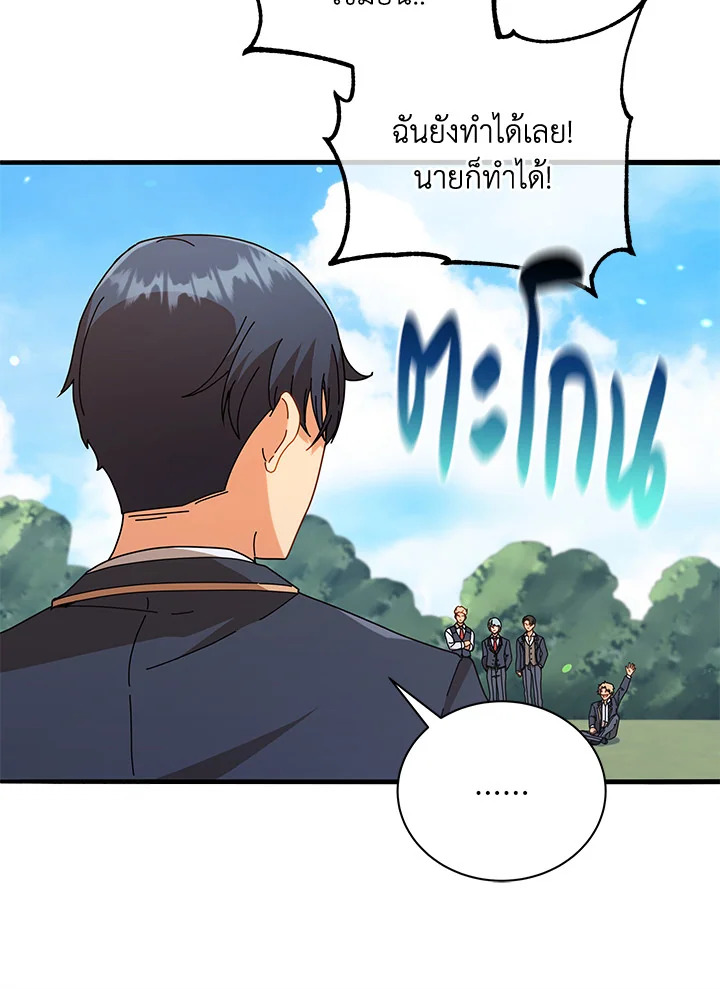 Necromancer Academy ตอนที่ 16 97