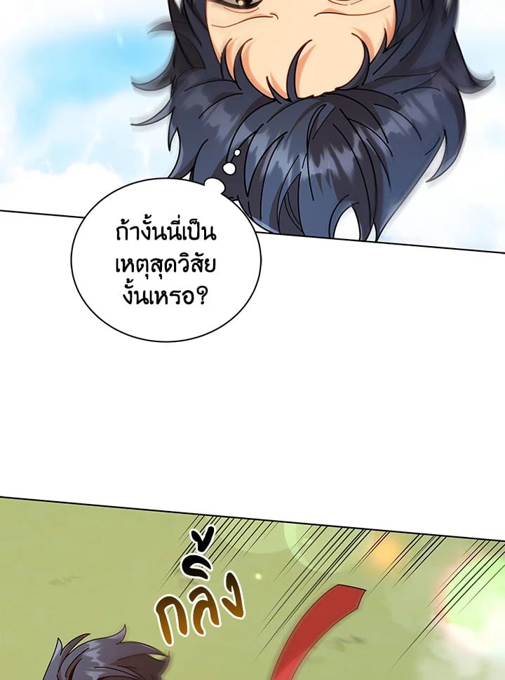 Necromancer Academy ตอนที่ 17 41