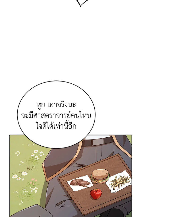 Necromancer Academy ตอนที่ 17 79