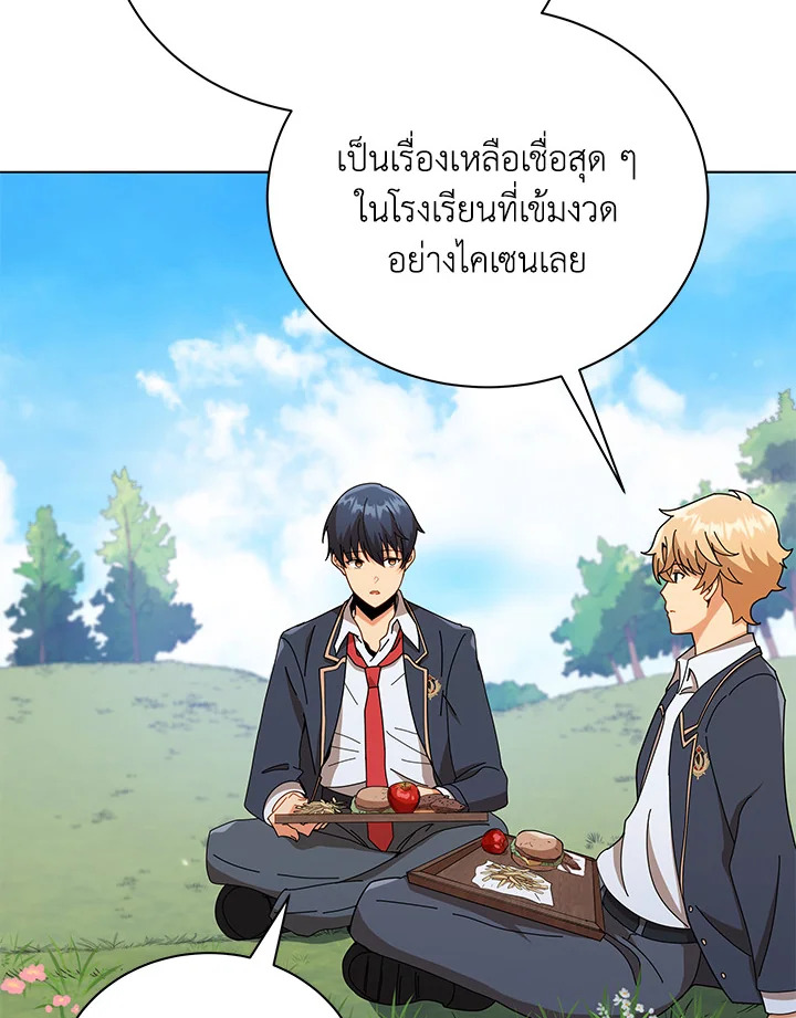 Necromancer Academy ตอนที่ 17 81
