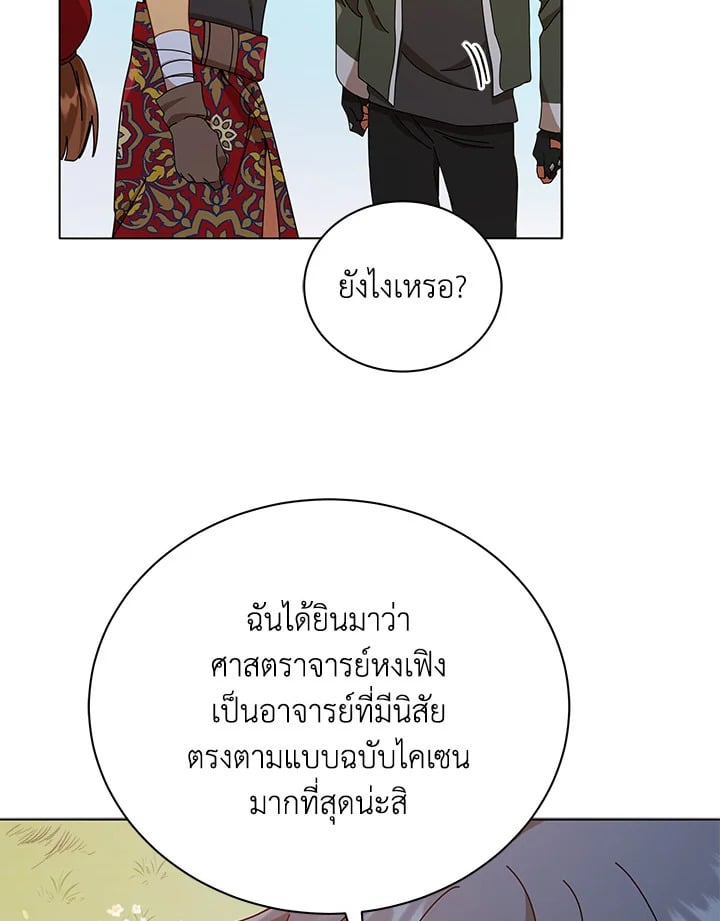 Necromancer Academy ตอนที่ 17 83