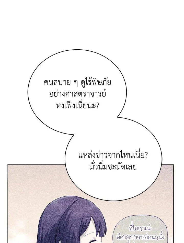 Necromancer Academy ตอนที่ 17 85