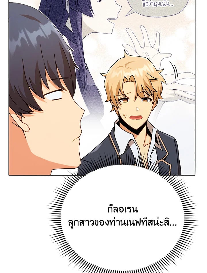 Necromancer Academy ตอนที่ 17 86
