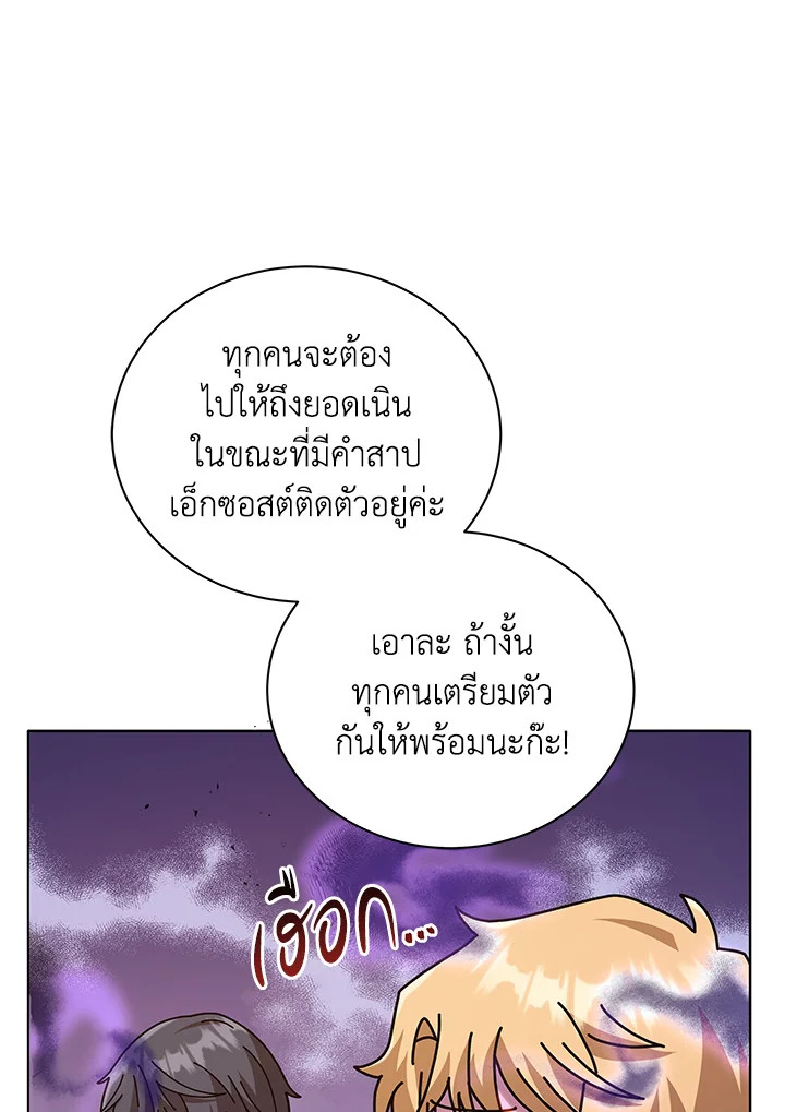 Necromancer Academy ตอนที่ 17 99