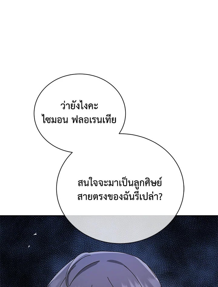 Necromancer Academy ตอนที่ 19 1
