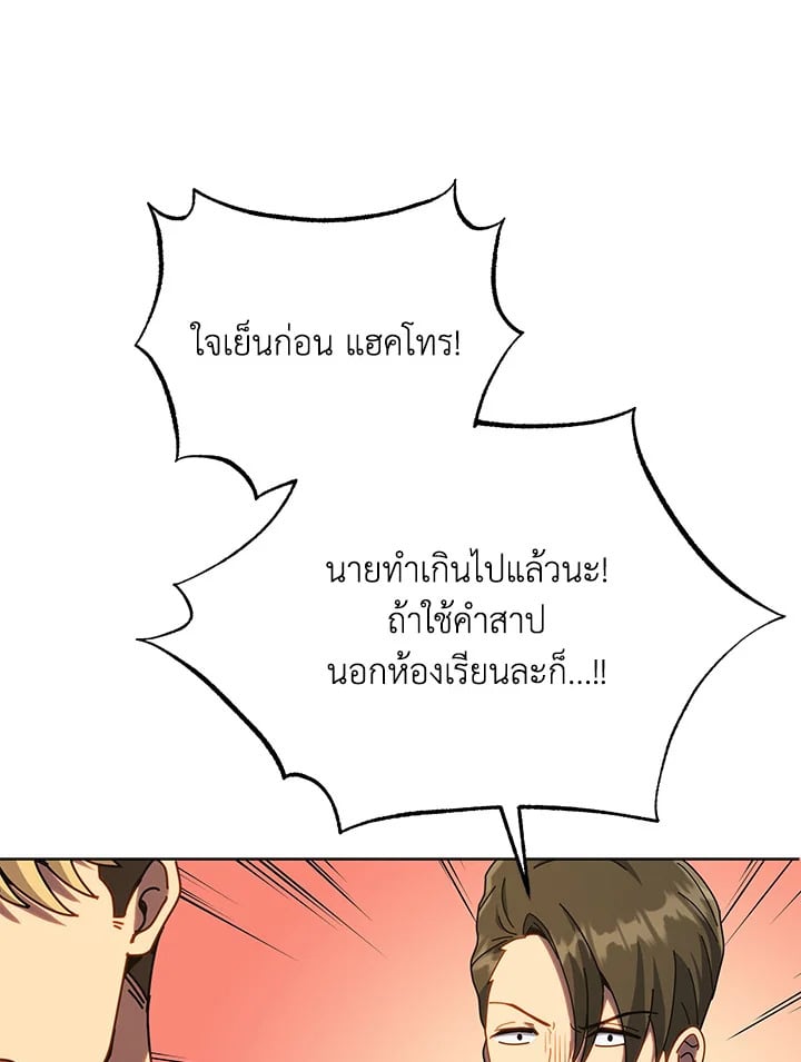 Necromancer Academy ตอนที่ 19 105
