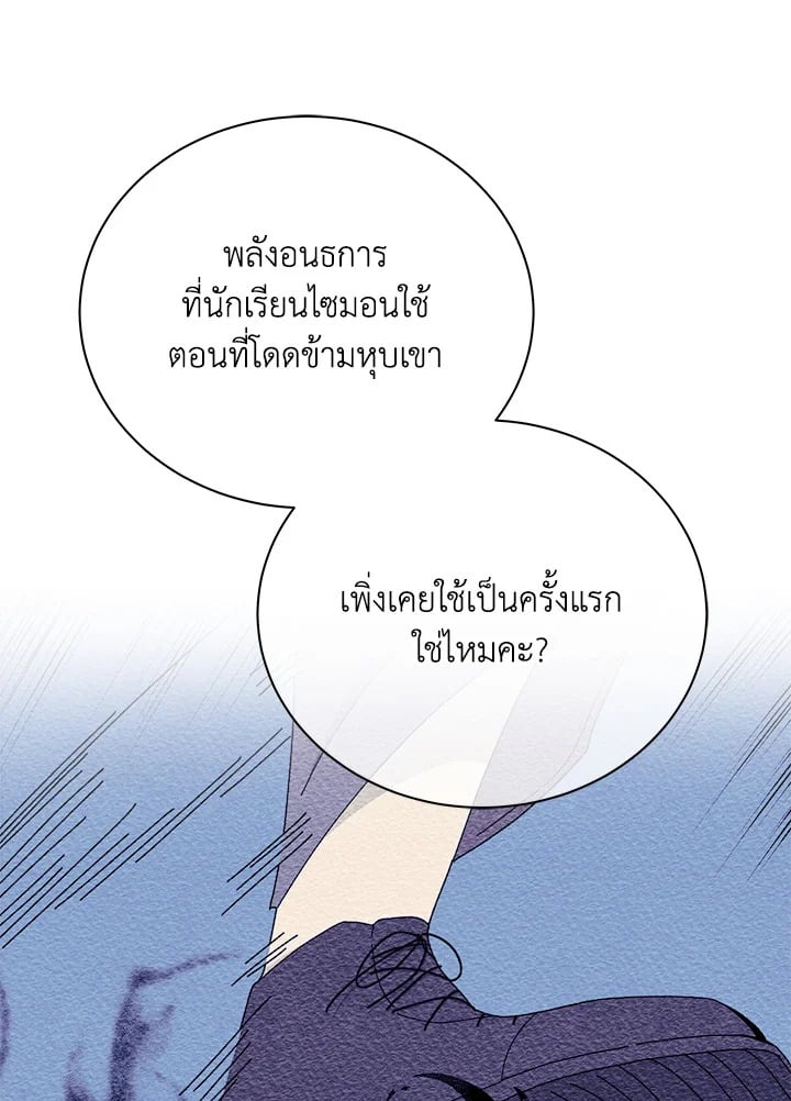 Necromancer Academy ตอนที่ 19 11