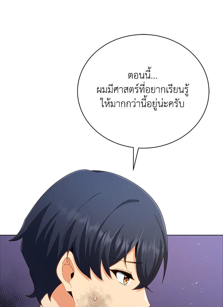 Necromancer Academy ตอนที่ 19 29
