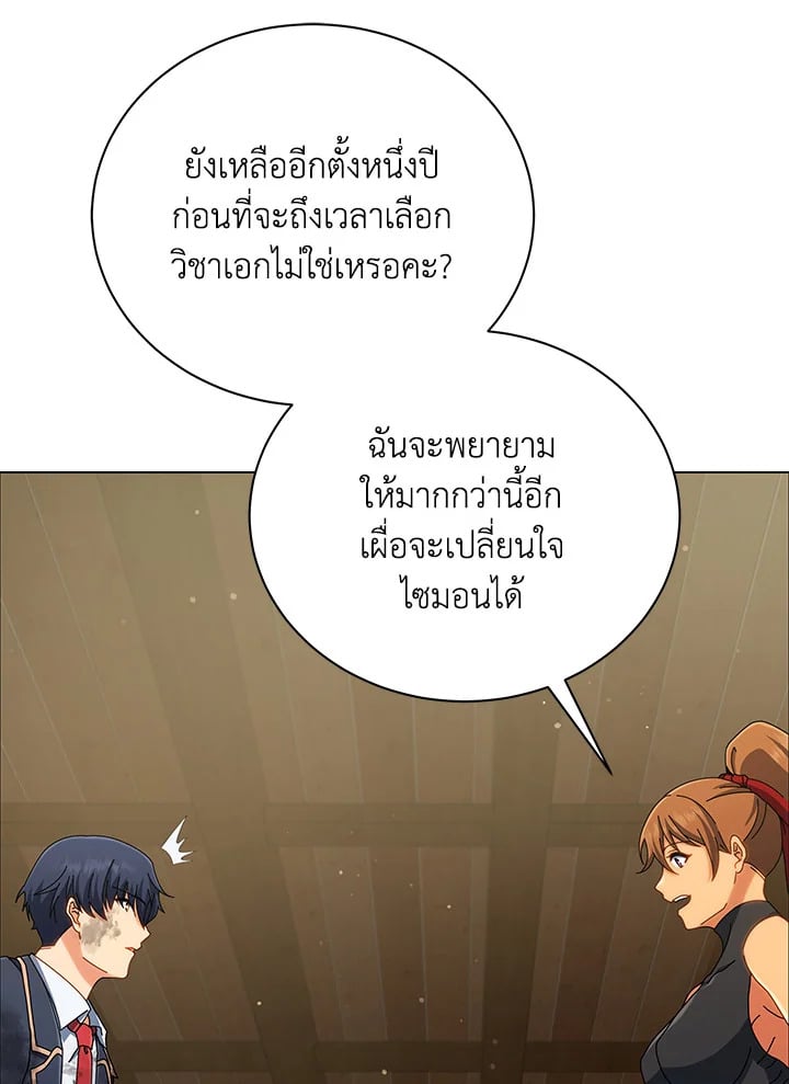 Necromancer Academy ตอนที่ 19 34