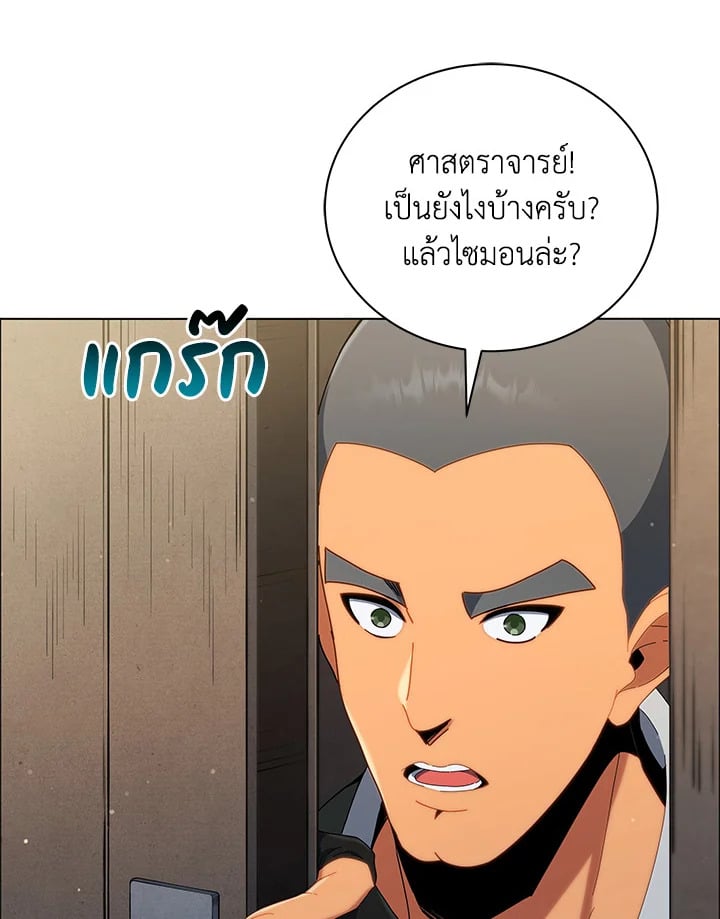 Necromancer Academy ตอนที่ 19 51