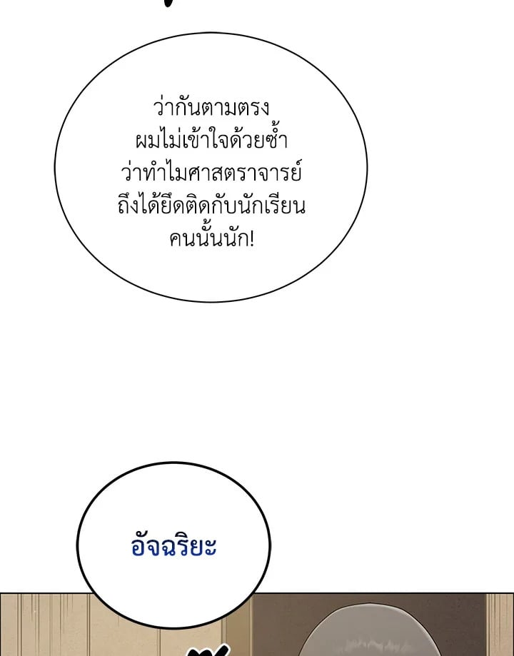 Necromancer Academy ตอนที่ 19 54