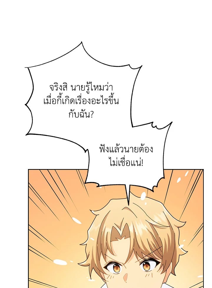 Necromancer Academy ตอนที่ 19 65