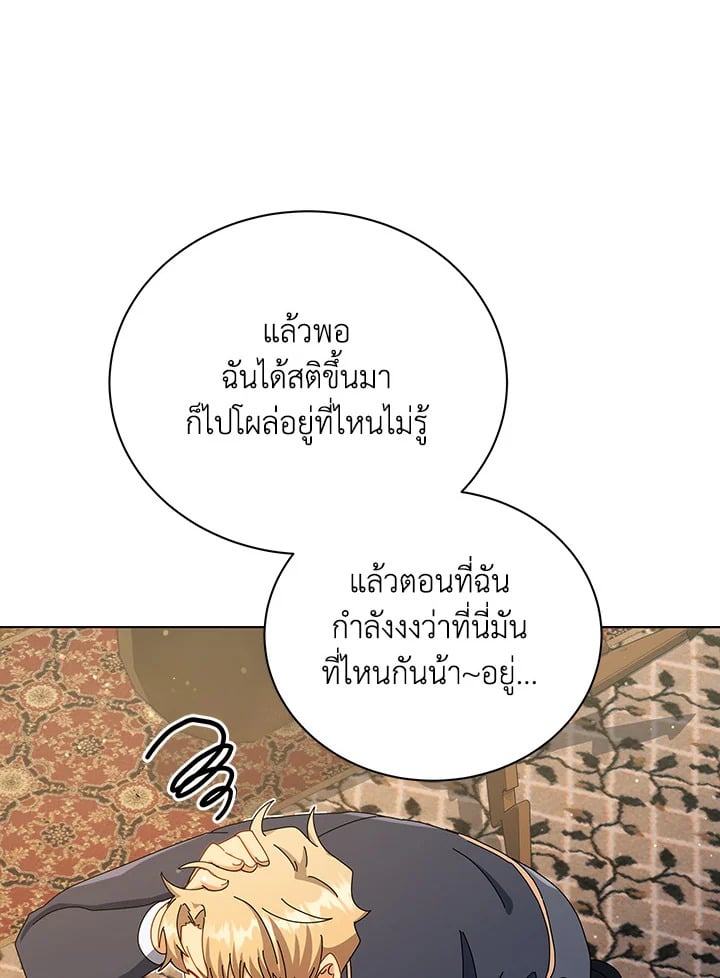 Necromancer Academy ตอนที่ 19 68