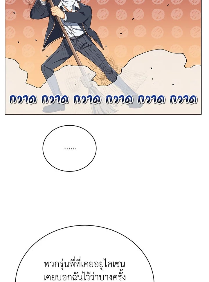 Necromancer Academy ตอนที่ 19 75