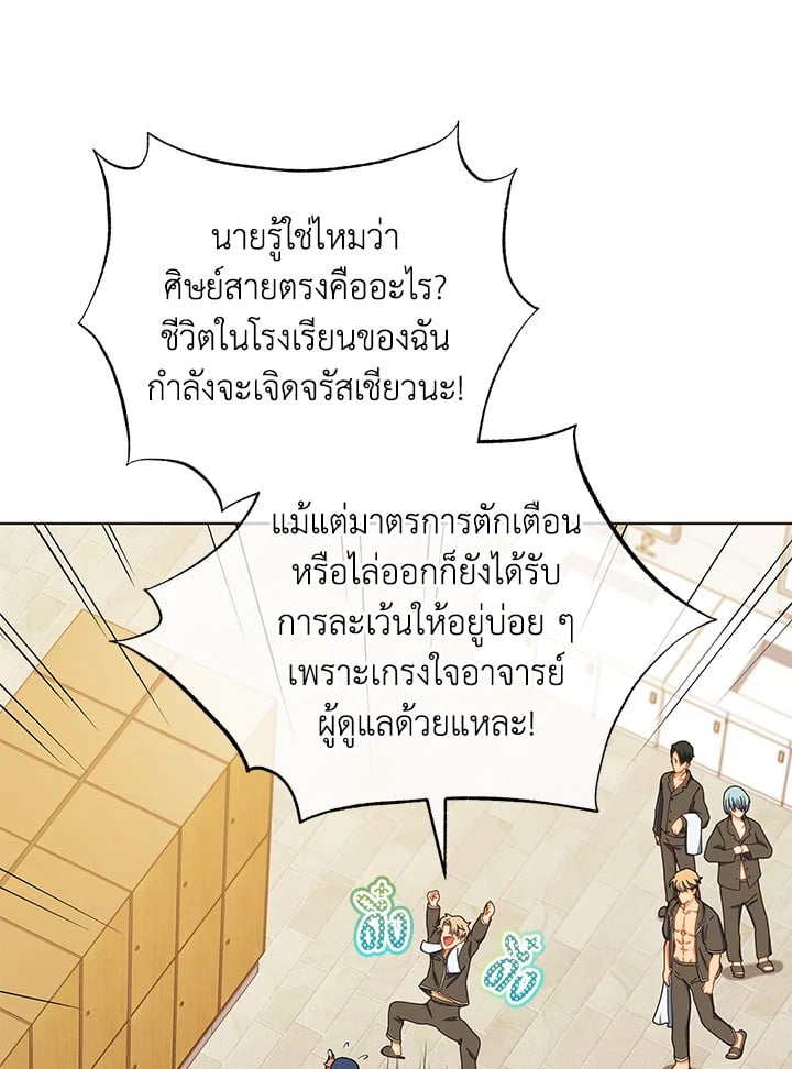 Necromancer Academy ตอนที่ 19 78