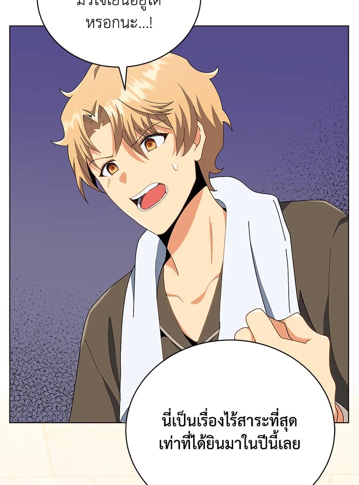 Necromancer Academy ตอนที่ 19 80