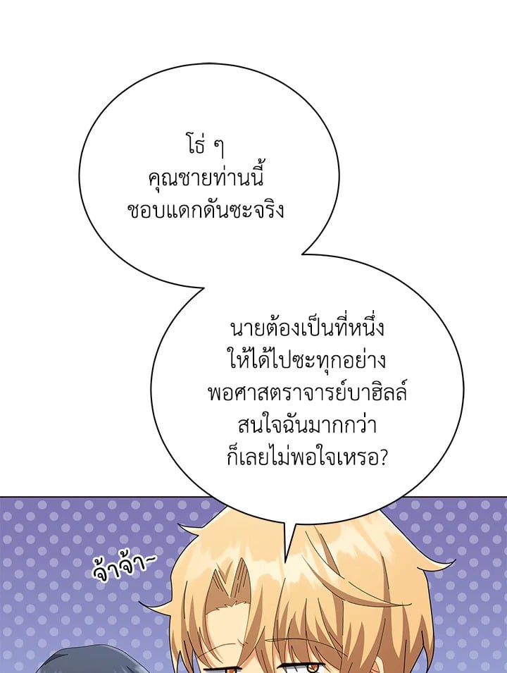 Necromancer Academy ตอนที่ 19 83