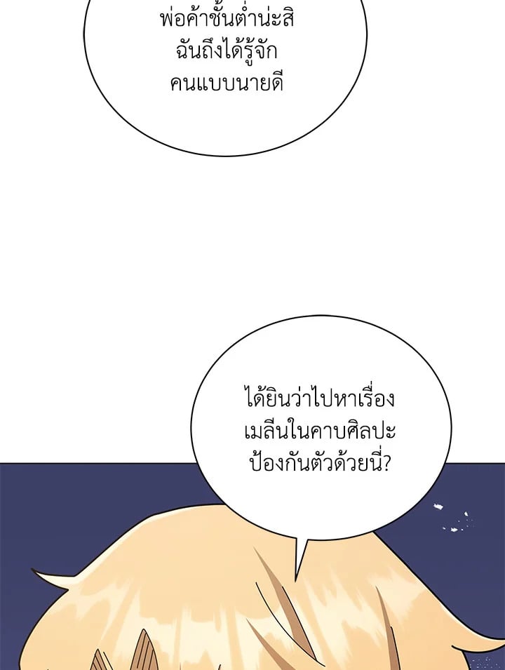 Necromancer Academy ตอนที่ 19 86