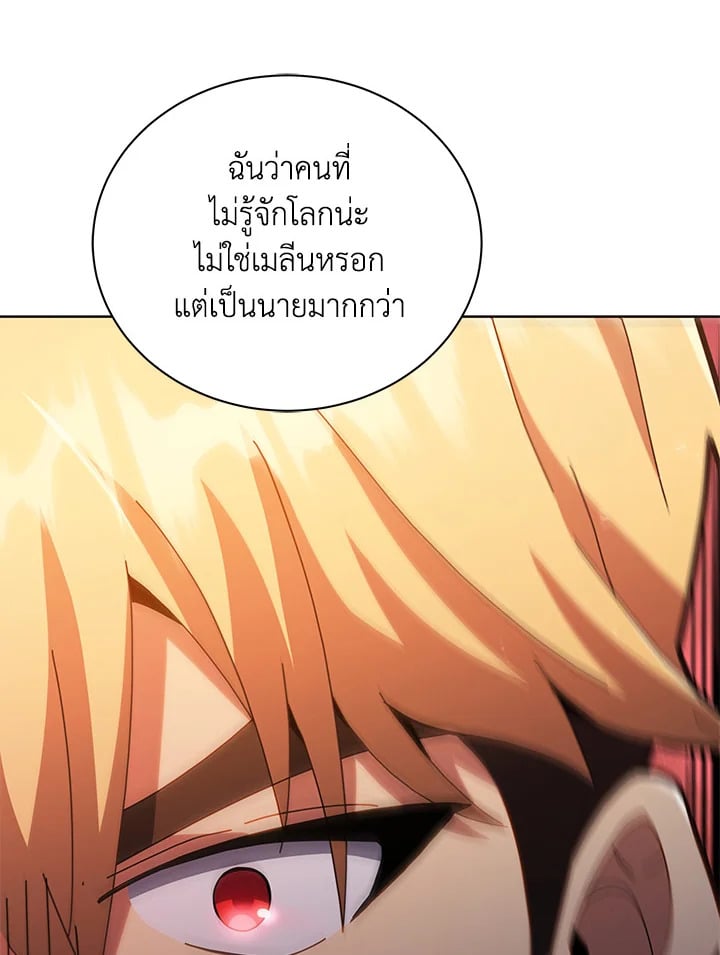 Necromancer Academy ตอนที่ 19 90