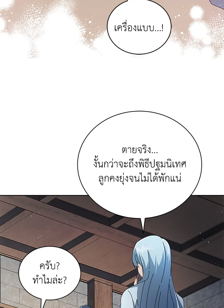 Necromancer Academy ตอนที่ 2 16