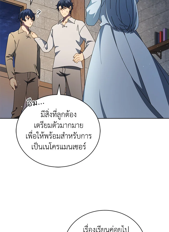 Necromancer Academy ตอนที่ 2 17