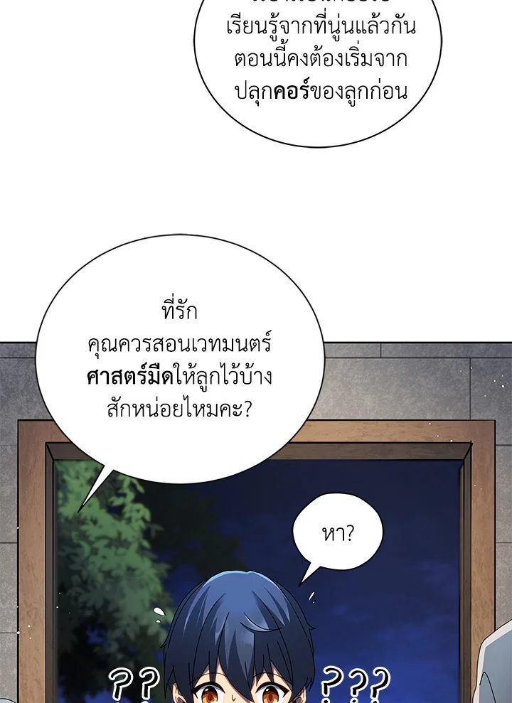 Necromancer Academy ตอนที่ 2 18