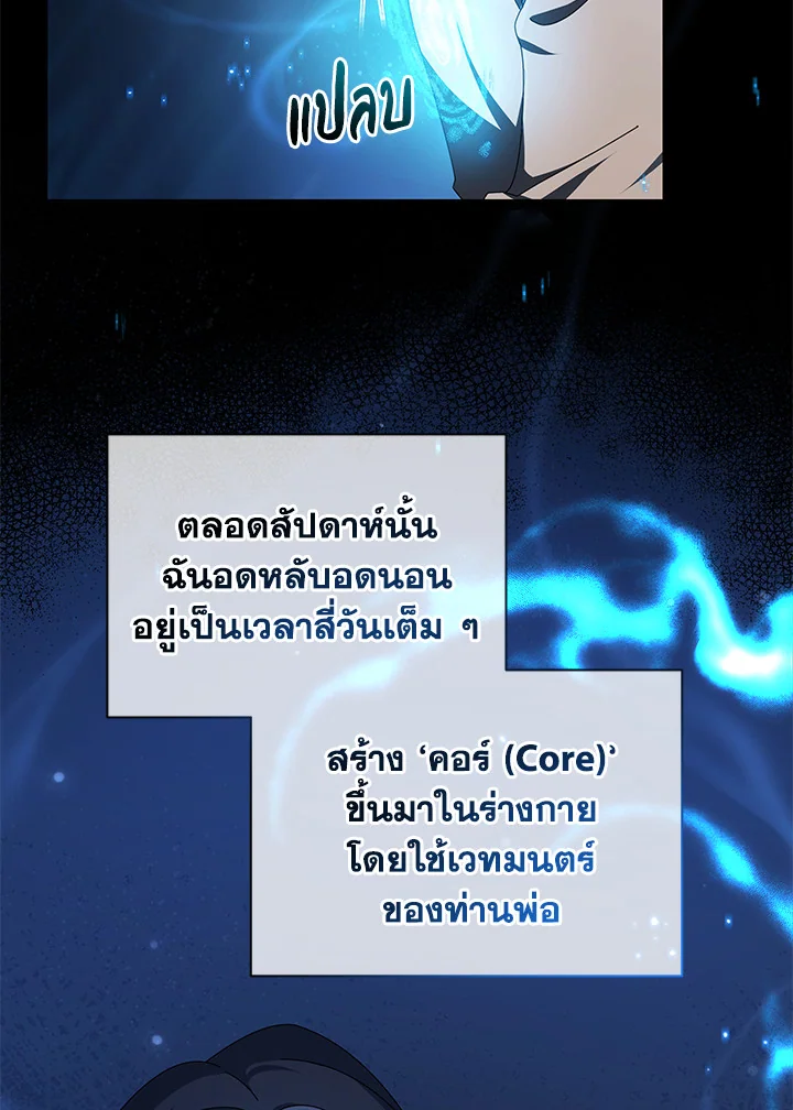 Necromancer Academy ตอนที่ 2 25