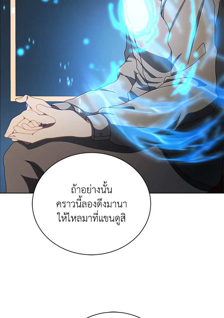 Necromancer Academy ตอนที่ 2 37
