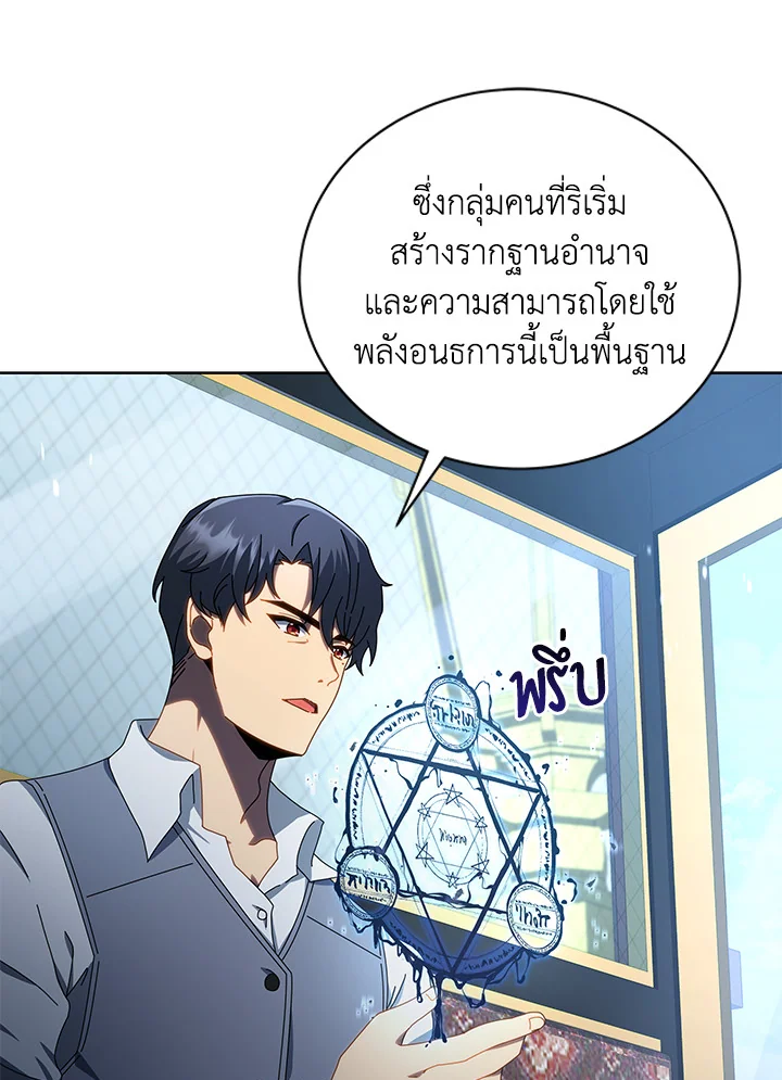 Necromancer Academy ตอนที่ 2 52