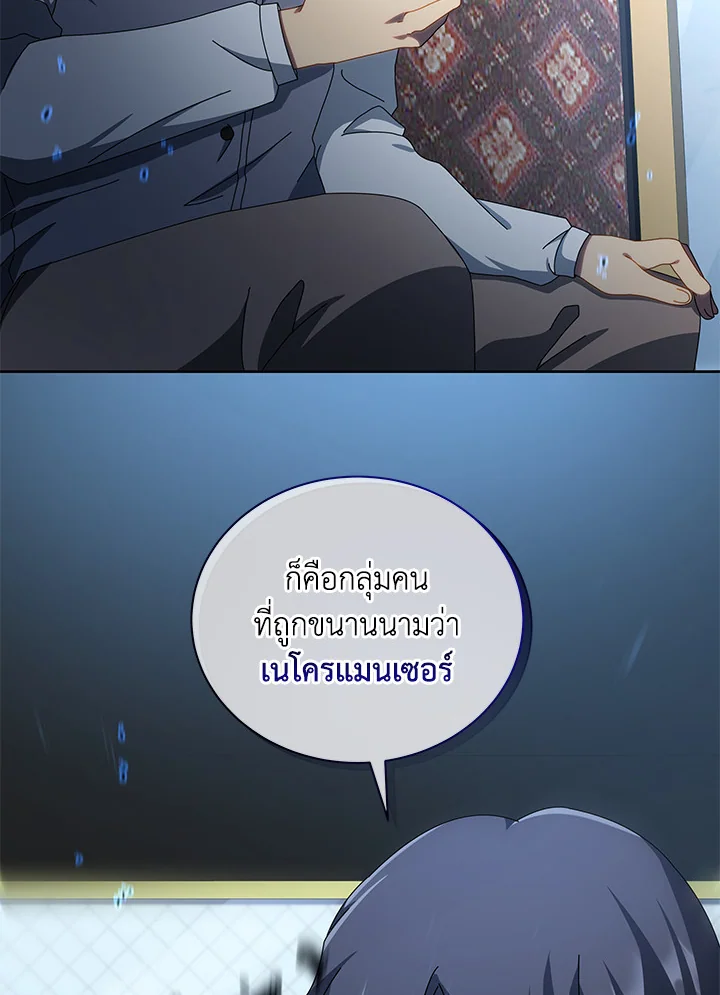Necromancer Academy ตอนที่ 2 53