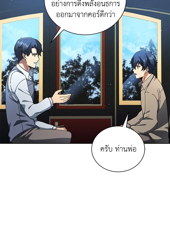 Necromancer Academy ตอนที่ 2 56