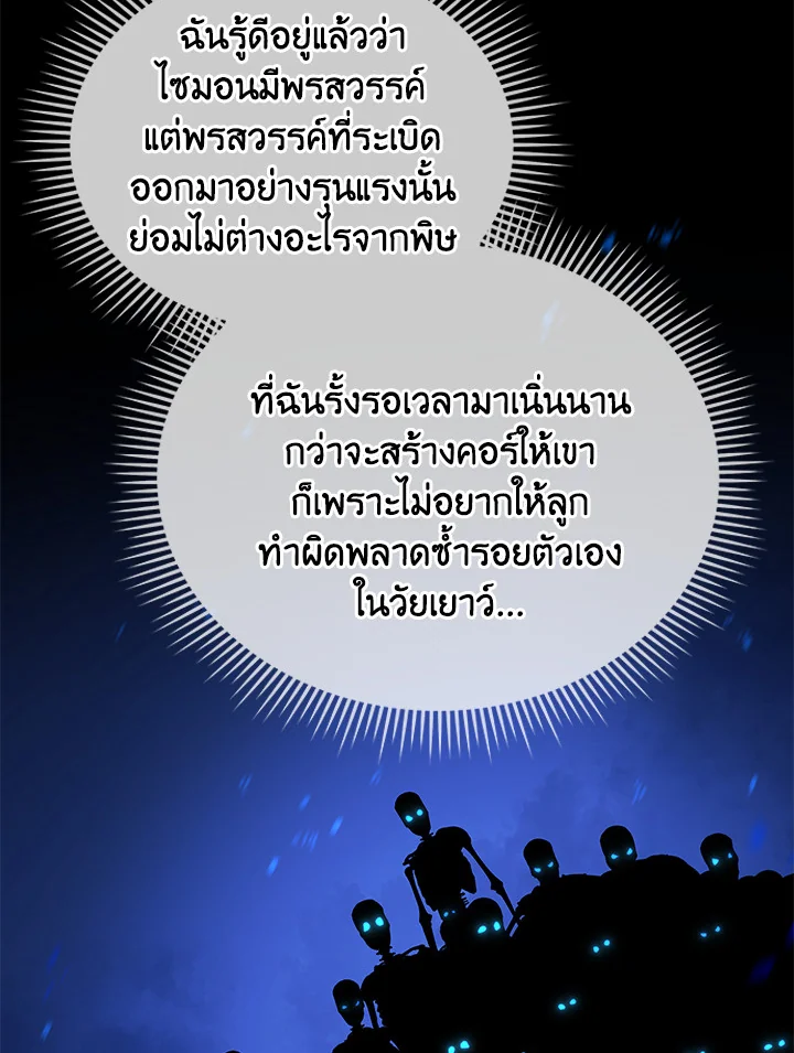 Necromancer Academy ตอนที่ 2 66