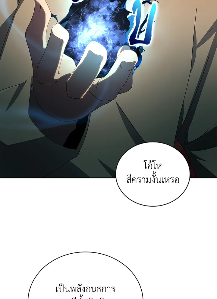 Necromancer Academy ตอนที่ 2 72