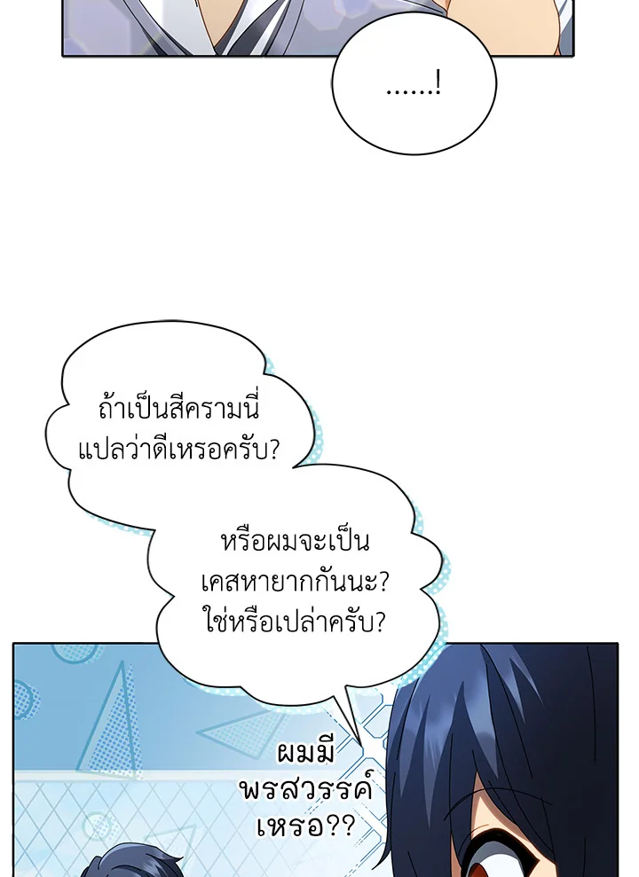 Necromancer Academy ตอนที่ 2 74