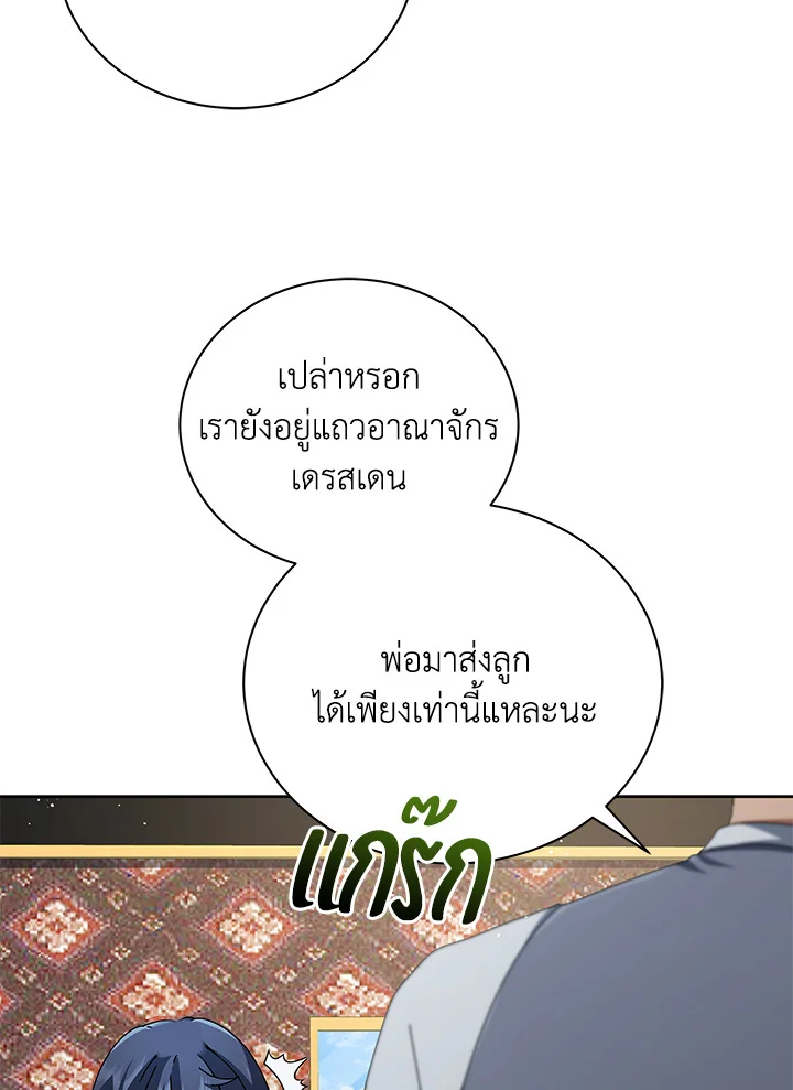 Necromancer Academy ตอนที่ 2 78