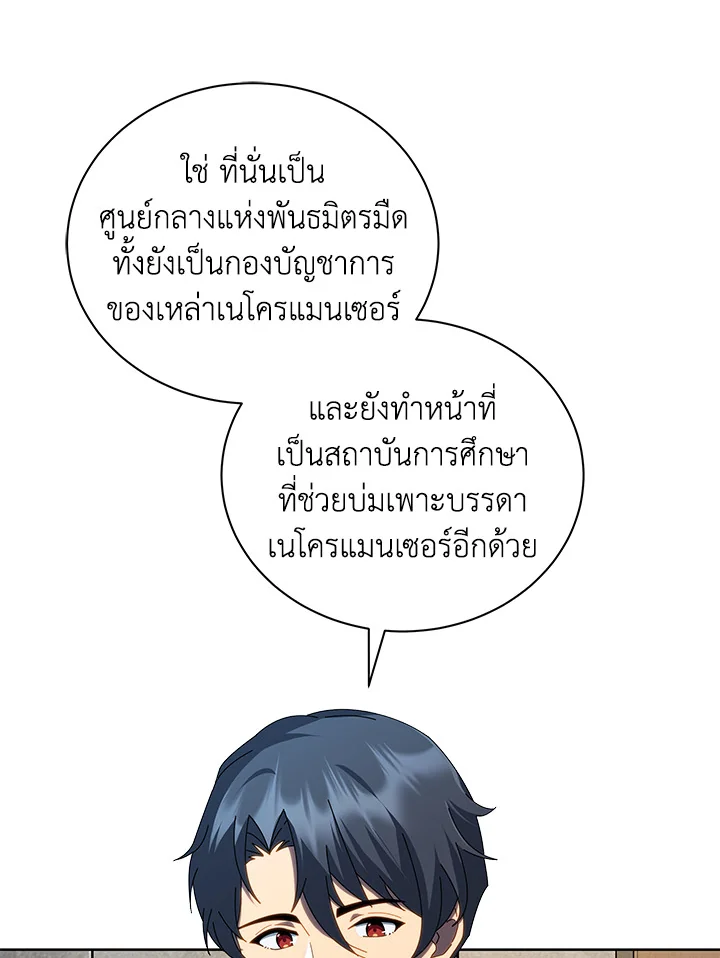 Necromancer Academy ตอนที่ 2 8
