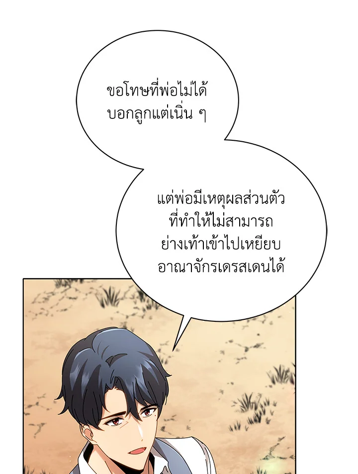 Necromancer Academy ตอนที่ 2 80