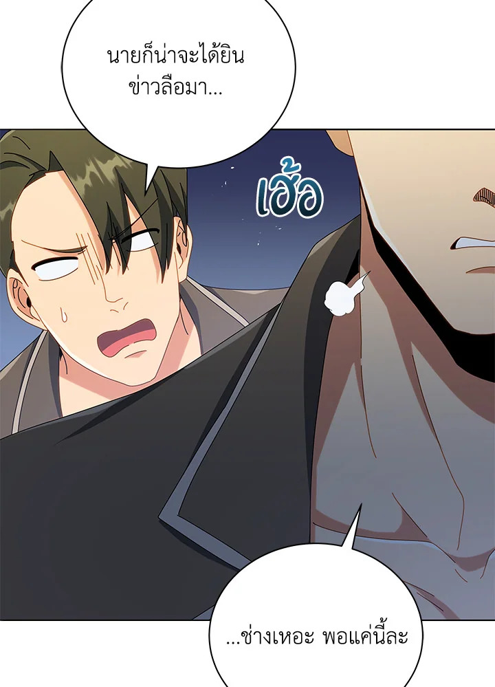 Necromancer Academy ตอนที่ 20 19