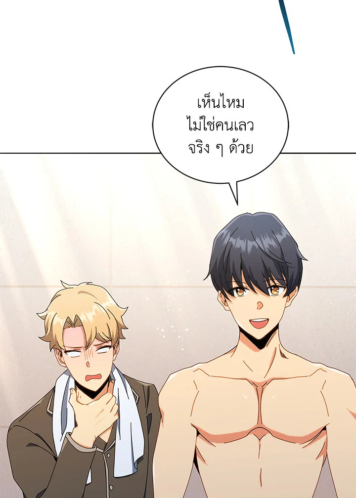 Necromancer Academy ตอนที่ 20 26