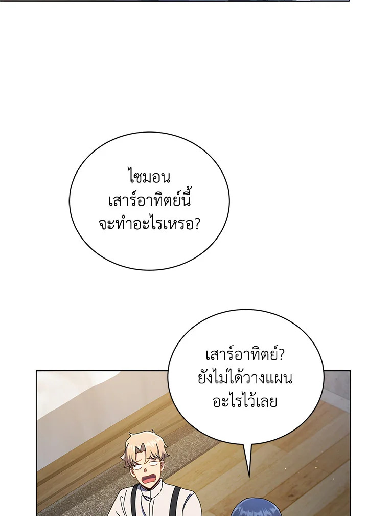 Necromancer Academy ตอนที่ 20 30