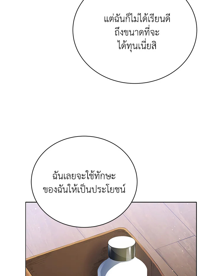 Necromancer Academy ตอนที่ 20 39