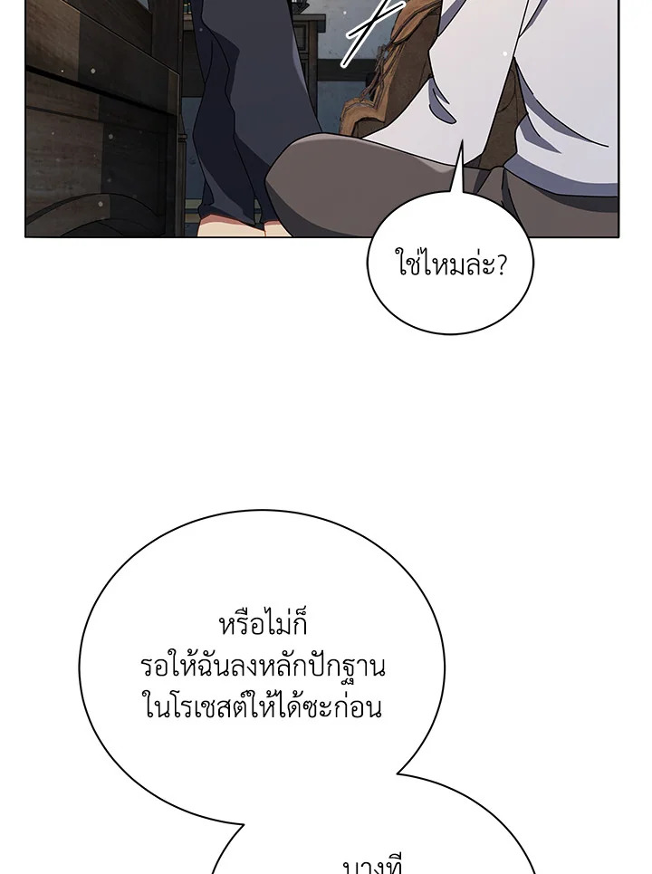 Necromancer Academy ตอนที่ 20 46